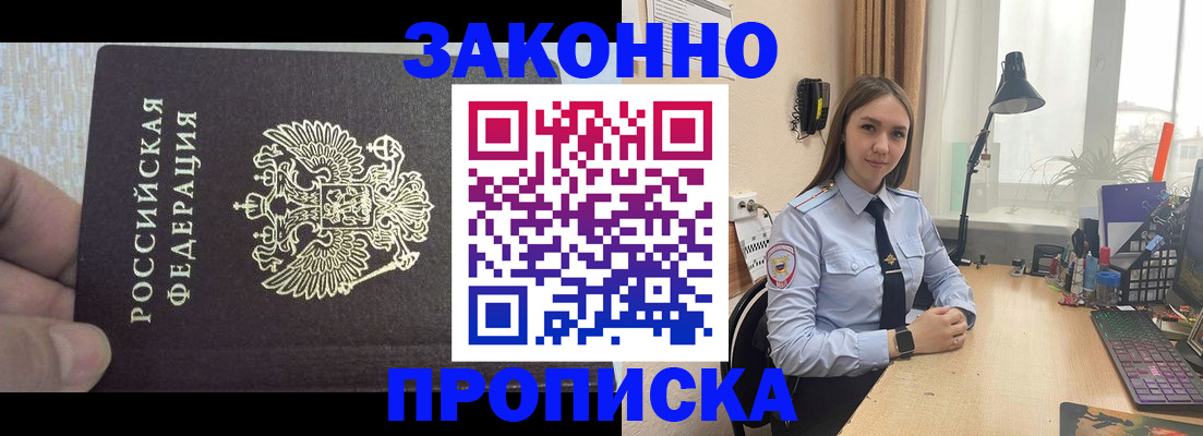 прописка паспорт в Курганской области