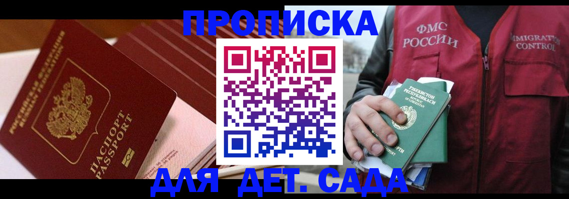 прописка в Курганской области