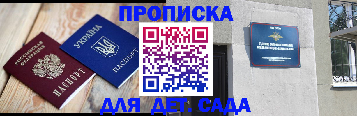 прописка для работы в Курганской области