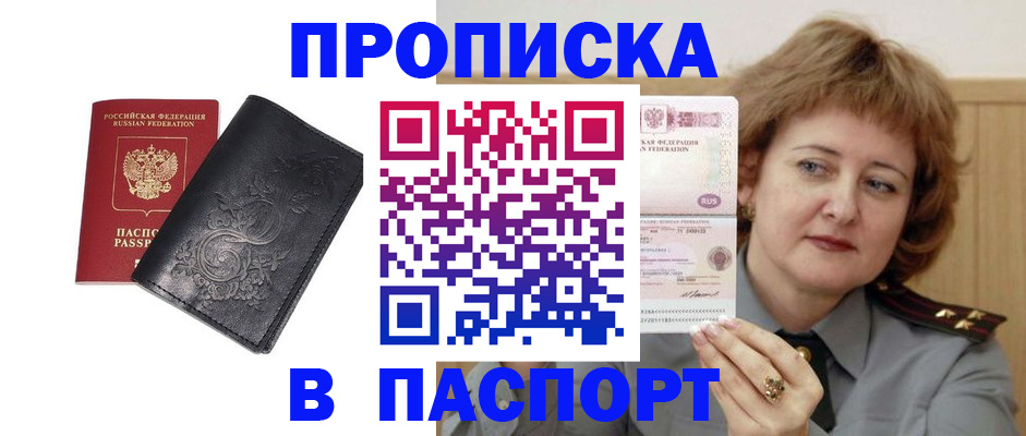 прописка гарантия в Курганской области