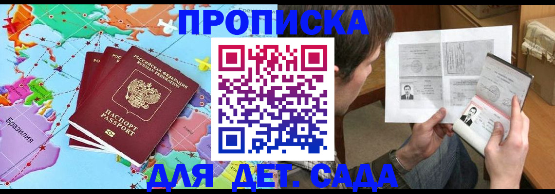 прописка гарантия в Курганской области