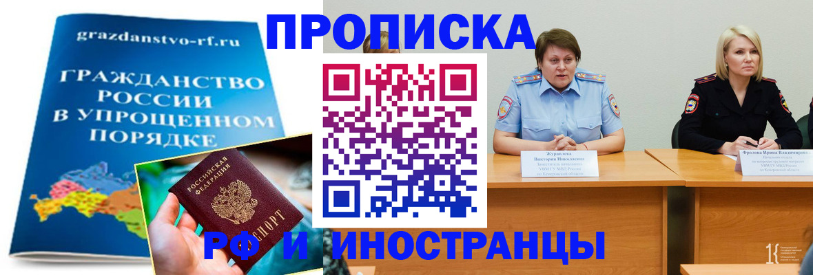 временная прописка в Курганской области